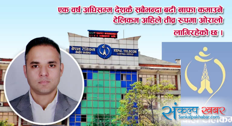 nepal telecom news